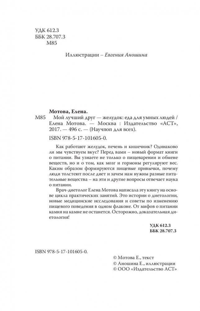 Мой лучший друг-желудок: еда для умных людей фото книги 4