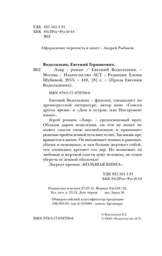 Лавр фото книги 4