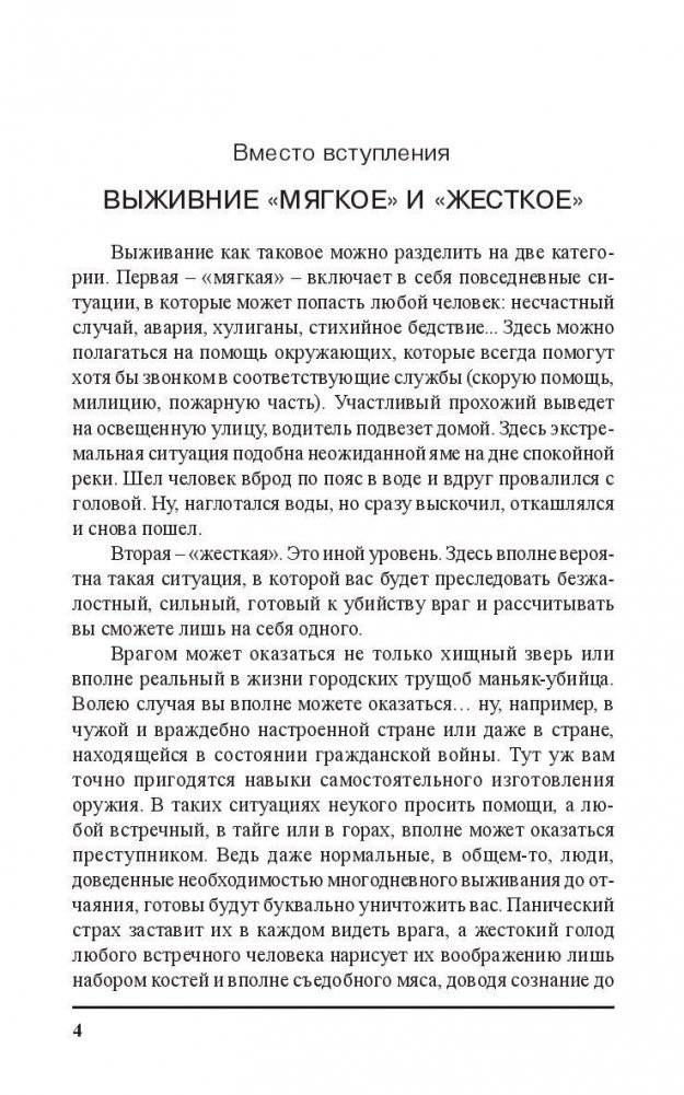 Выжить любой ценой фото книги 5
