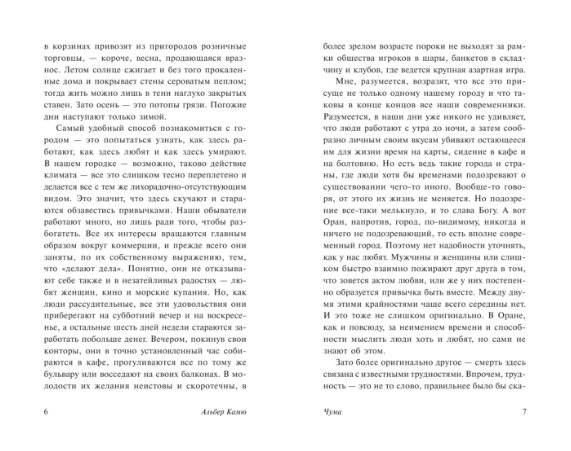 Чума фото книги 5