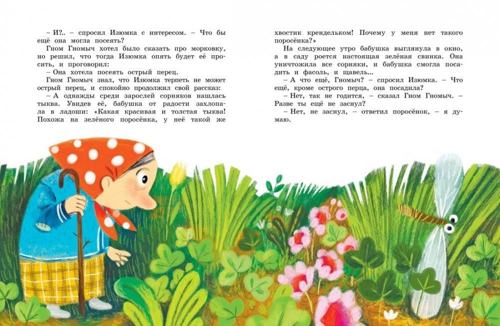 Все сказки про Изюмку и гнома фото книги 7