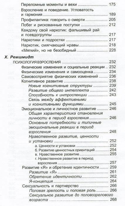 Подросток и семья. Хрестоматия фото книги 4