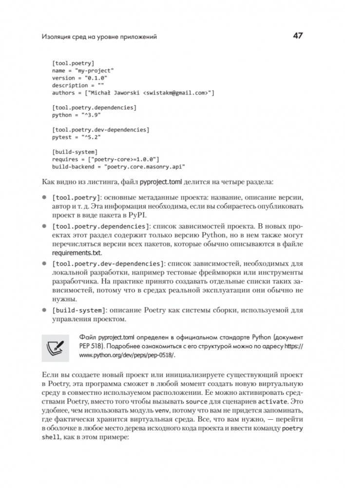 Python. Лучшие практики и инструменты фото книги 14