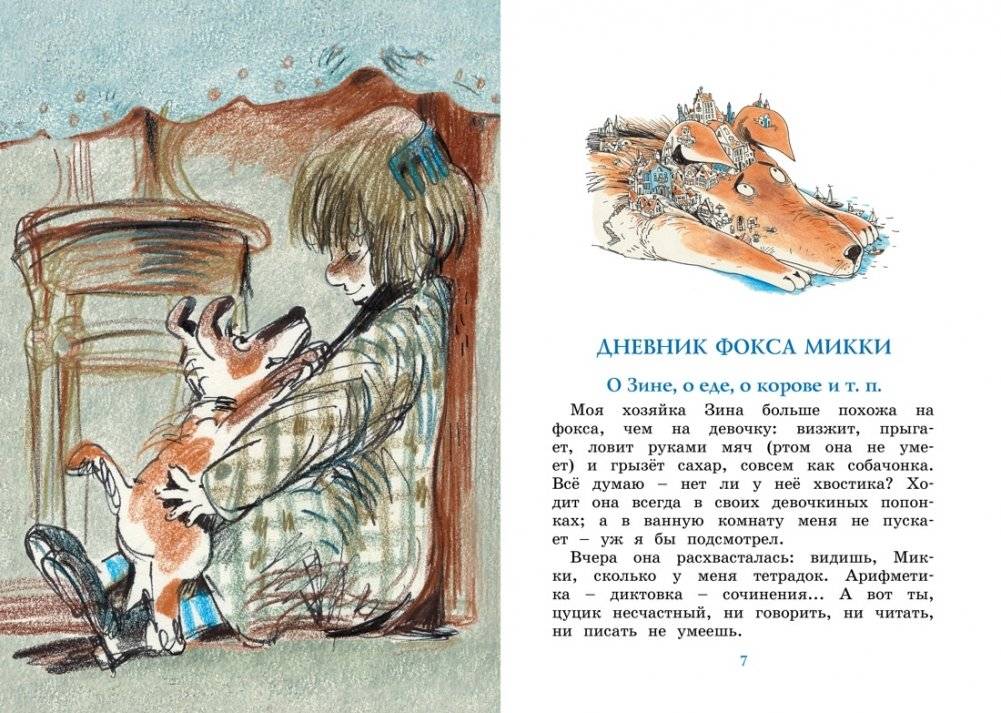 Дневник фокса Микки фото книги 2