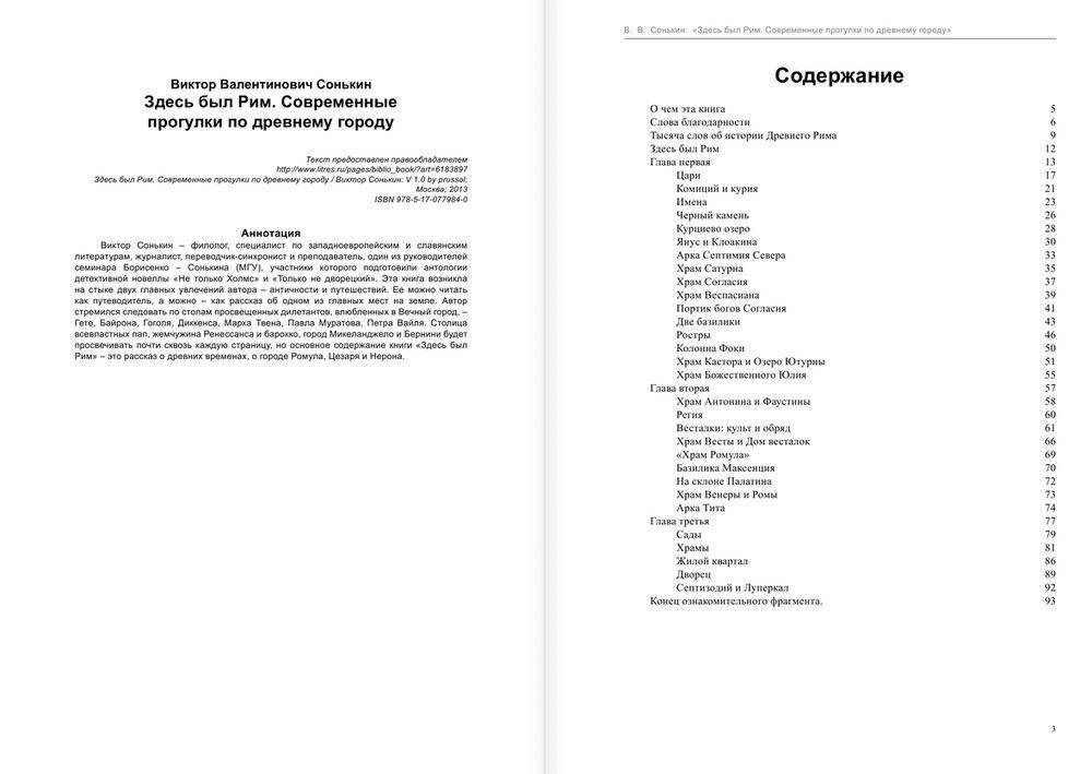 Здесь был Рим фото книги 3