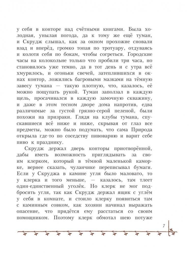 Рождественская песнь фото книги 8