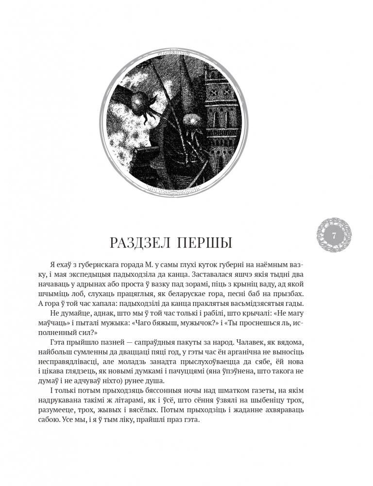 Дзікае паляванне караля Стаха. Цыганскі кароль фото книги 4