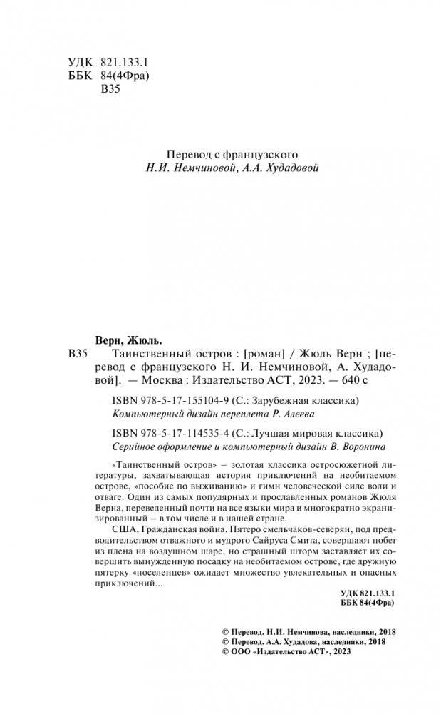 Таинственный остров фото книги 3