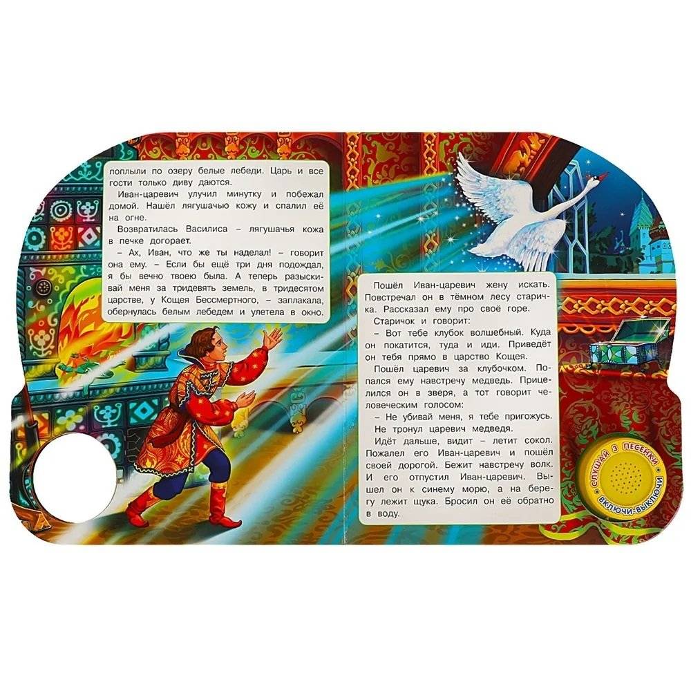Музыкальная книга. Царевна-лягушка фото книги 3