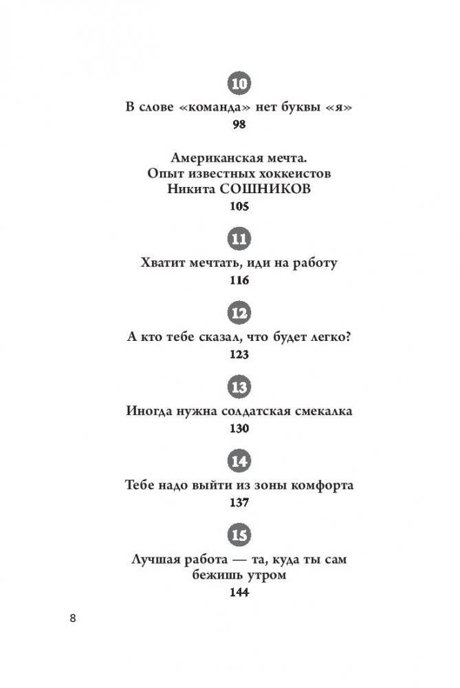 Правило №1: никогда не быть №2. О секретах побед фото книги 9