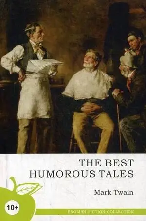 Лучшие юмористические рассказы. Учебное пособие фото книги