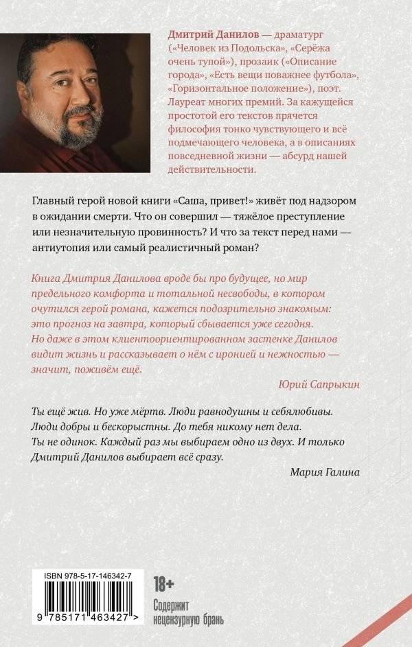 Саша, привет! фото книги 2