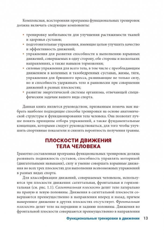 Анатомия функциональных тренировок фото книги 10