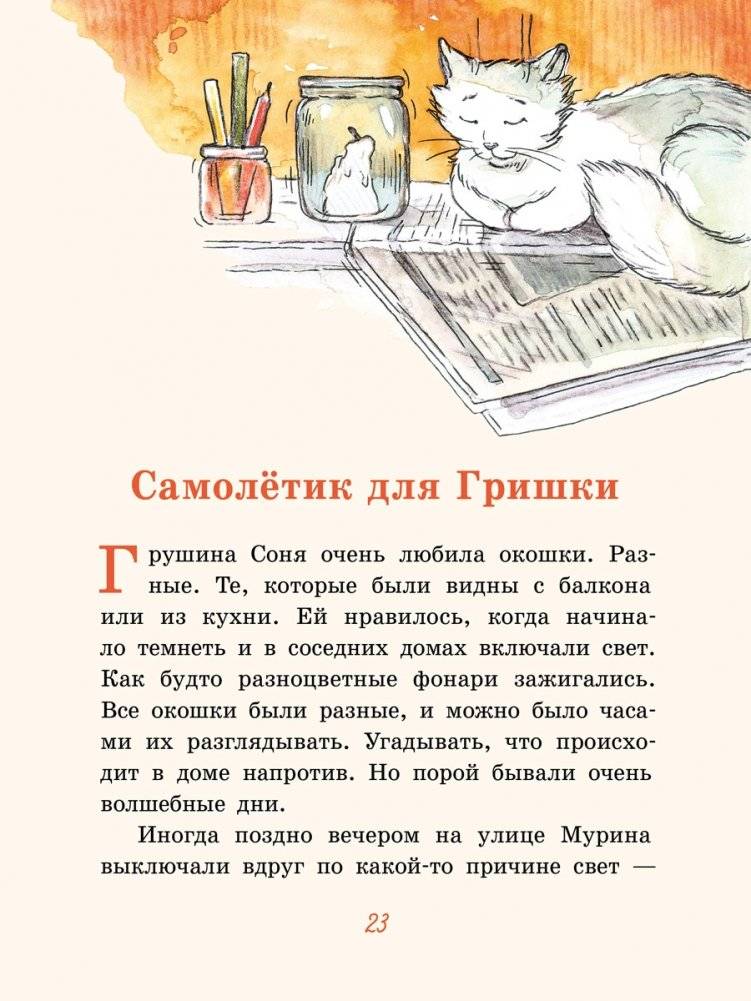 Хвостик в школе, или Первоклашные истории Сони Грушиной фото книги 7