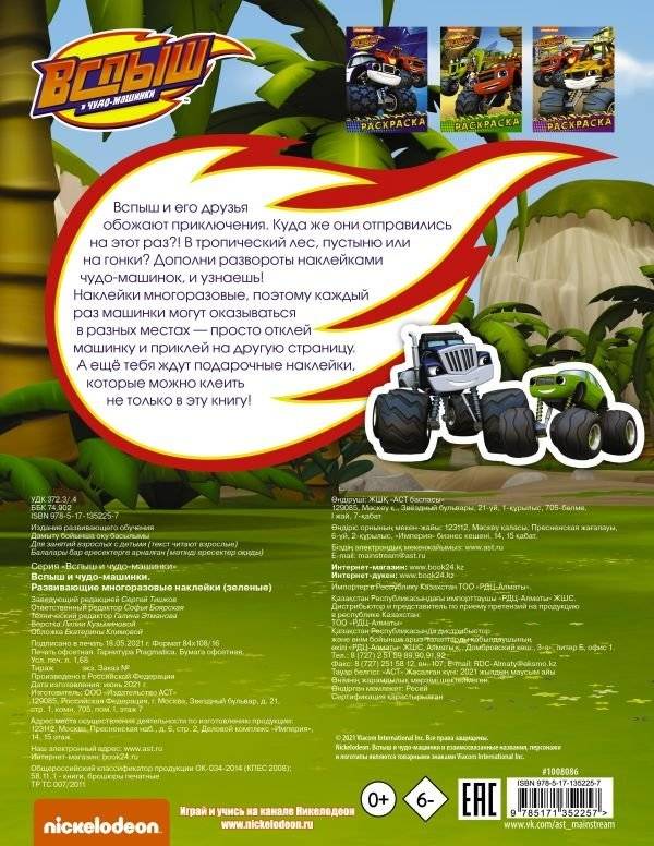 Вспыш и чудо-машинки. Развивающие многоразовые наклейки фото книги 2