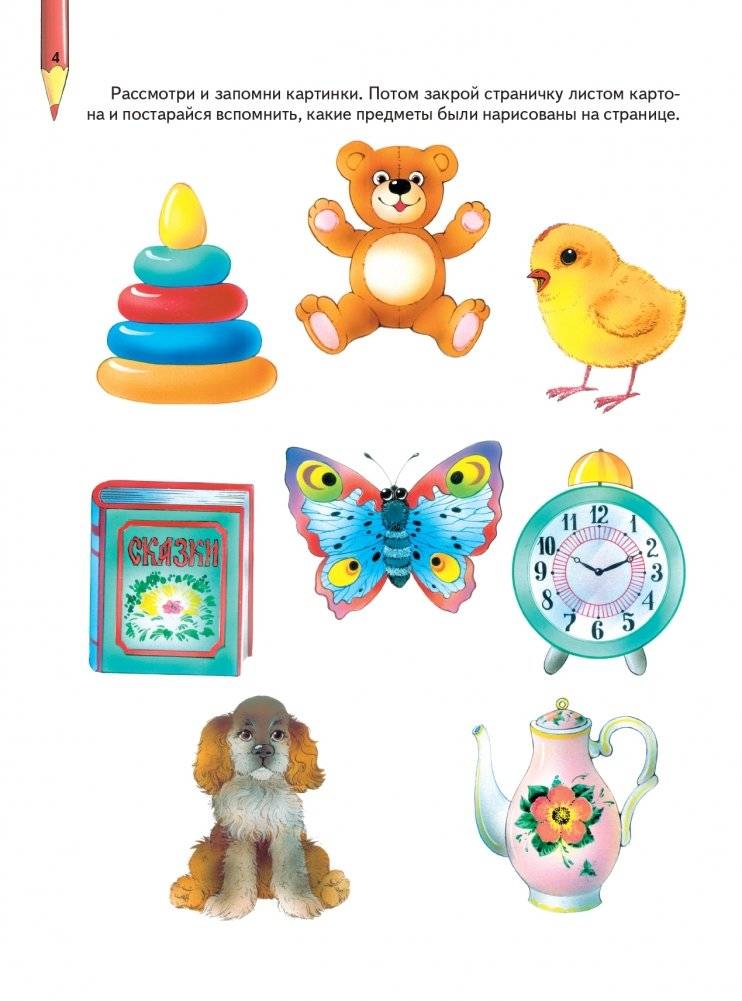 Большая книга. Развитие памяти малыша фото книги 10