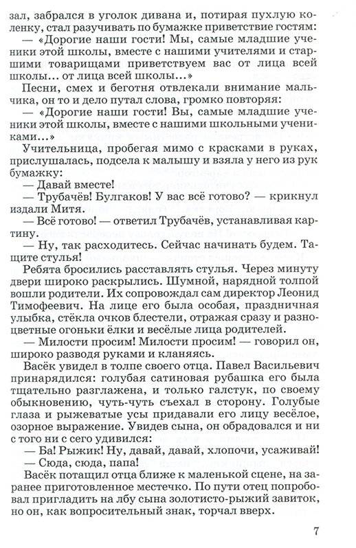 Васёк Трубачев и его товарищи фото книги 5