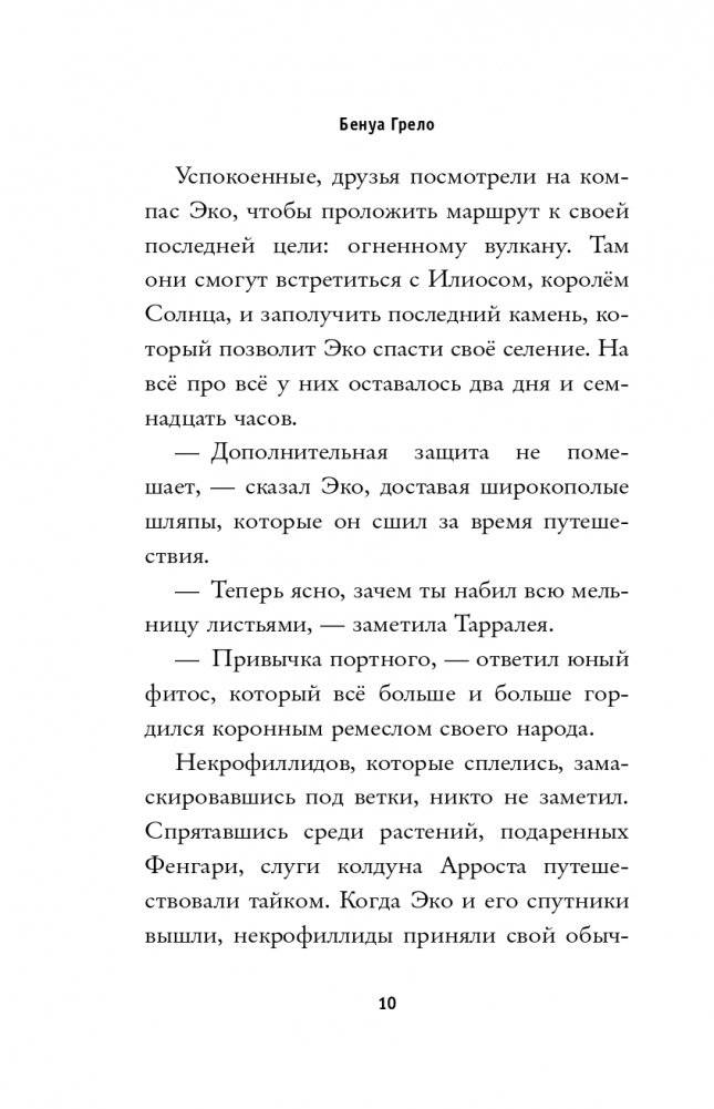 Солнечный камень (#3) фото книги 11