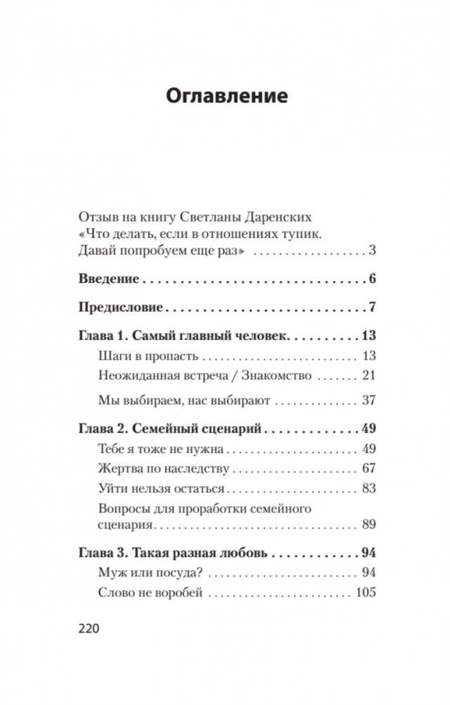 Что делать, если в отношениях тупик. Давай попробуем еще раз (#экопокет) фото книги 10