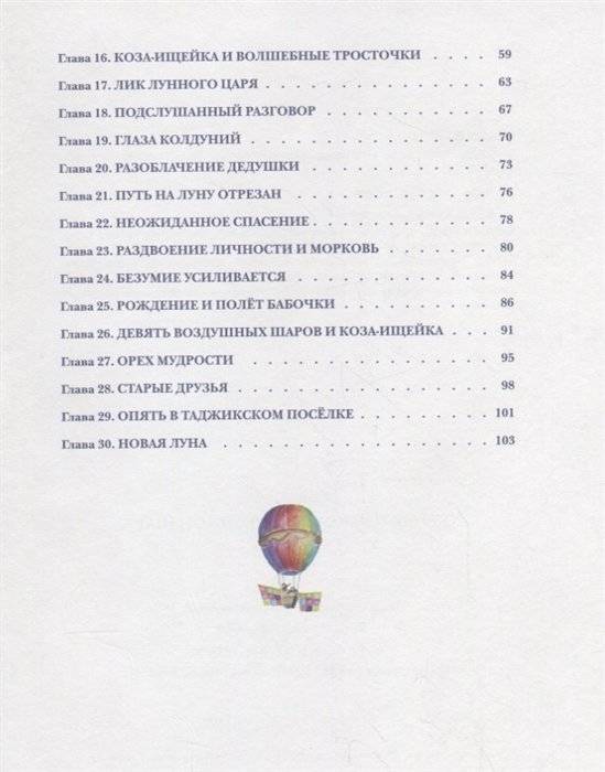 О Теме и Вере на воздушном шаре фото книги 3