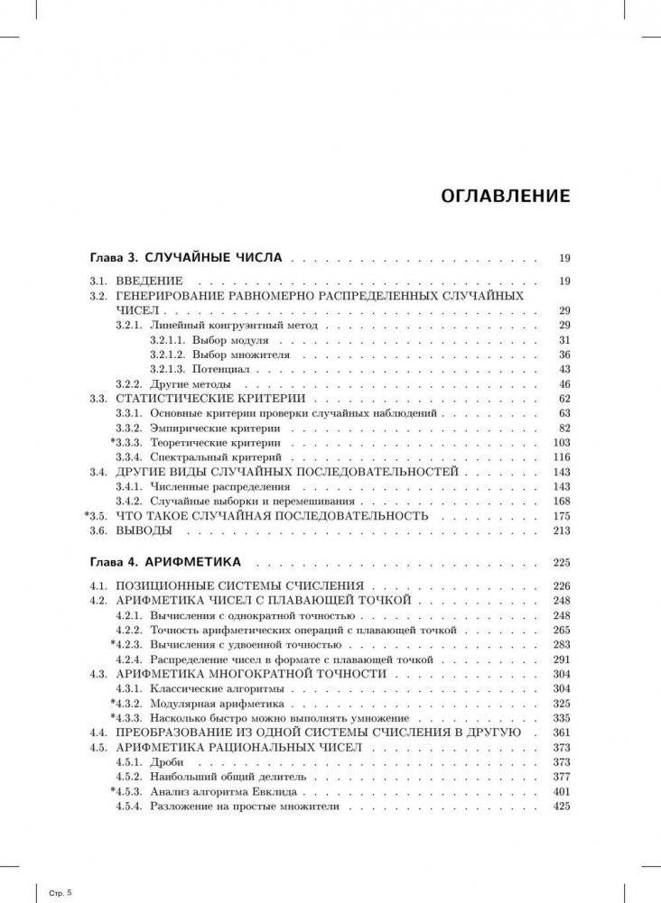 Искусство программирования. Том 2. Получисленные алгоритмы фото книги 2
