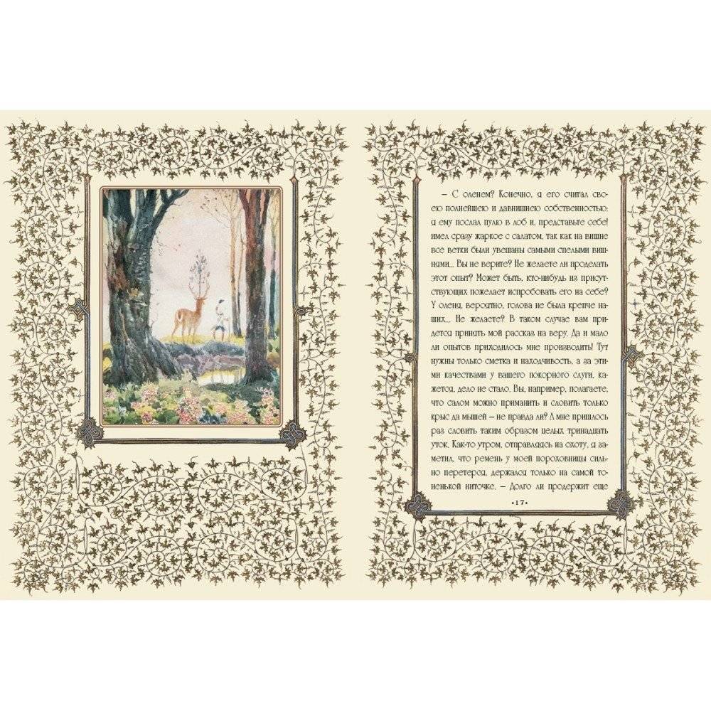 Чудесные приключения барона Мюнхгаузена, рассказанные дедушкою своим внукам фото книги 2