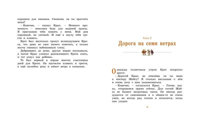 Ветер в ивах фото книги 6