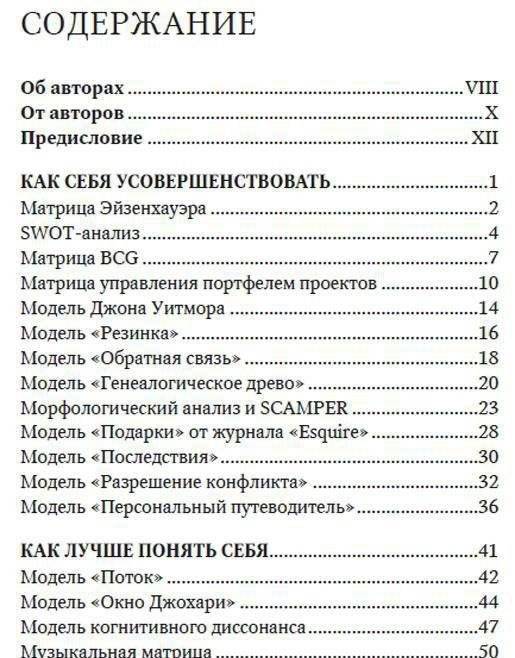 Книга решений. 50 моделей стратегического мышления фото книги 2