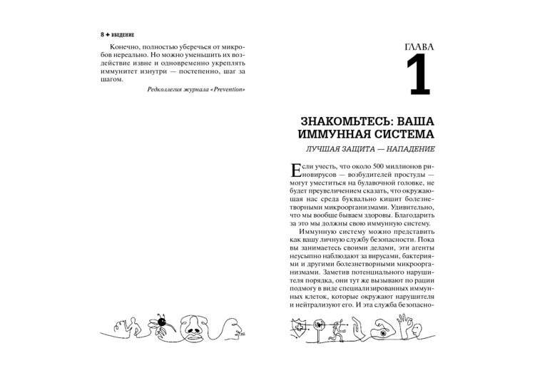 Не болейте! Справочник по профилактике сезонных и вирусных заболеваний фото книги 3