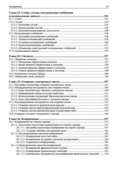 Django 4. Практика создания веб-сайтов на Python фото книги 14