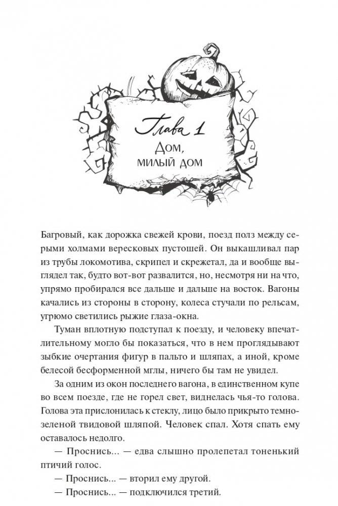 Мистер Вечный Канун. Часть 1. Уэлихолн фото книги 2