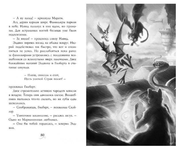 Фамильяры. Книга 4. Дворец Грез фото книги 4