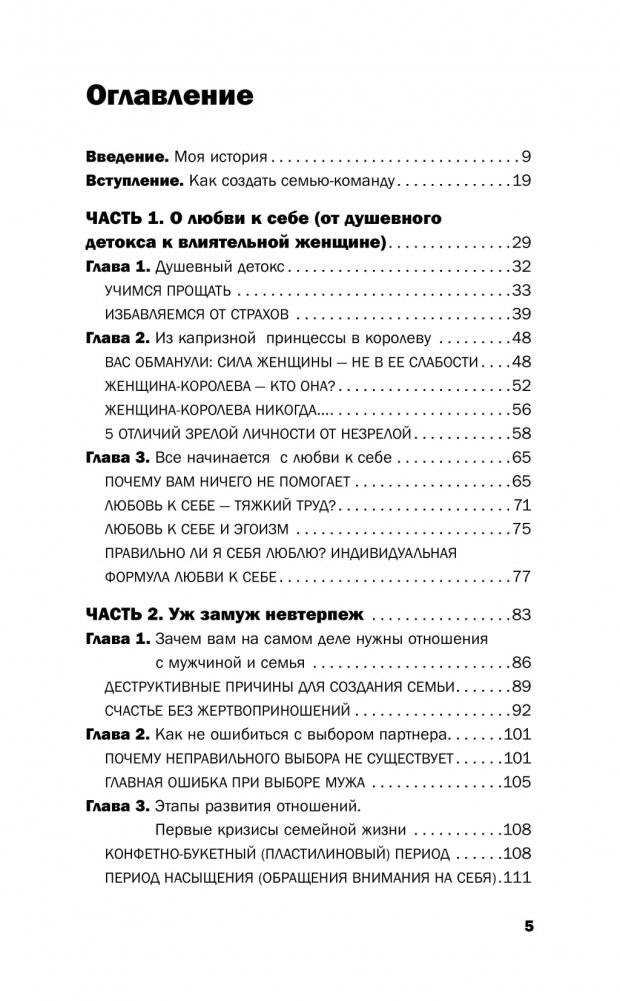 Понять себя, его, других. Система счастливых отношений фото книги 2