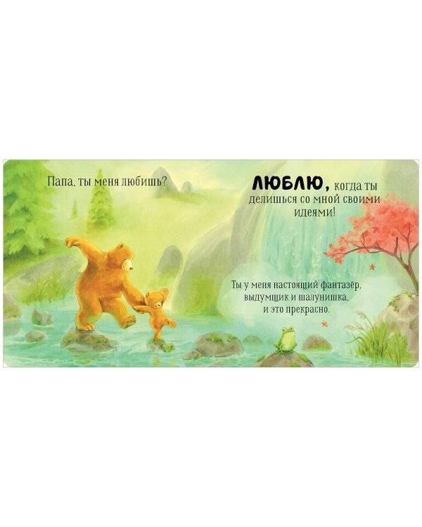 Семейные ценности. Папа, ты меня любишь? фото книги 4