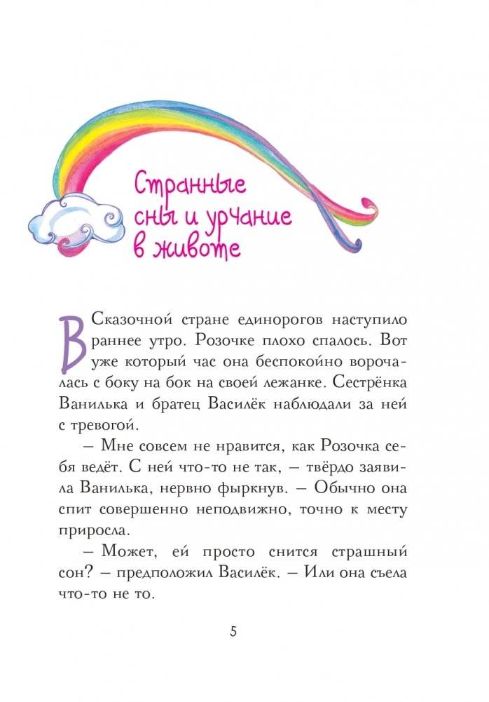 Колыбельная для Розочки (#4) фото книги 6