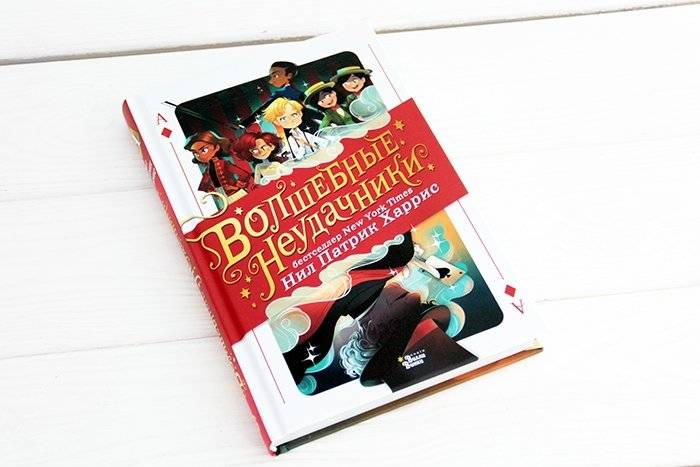 Волшебные неудачники фото книги 2