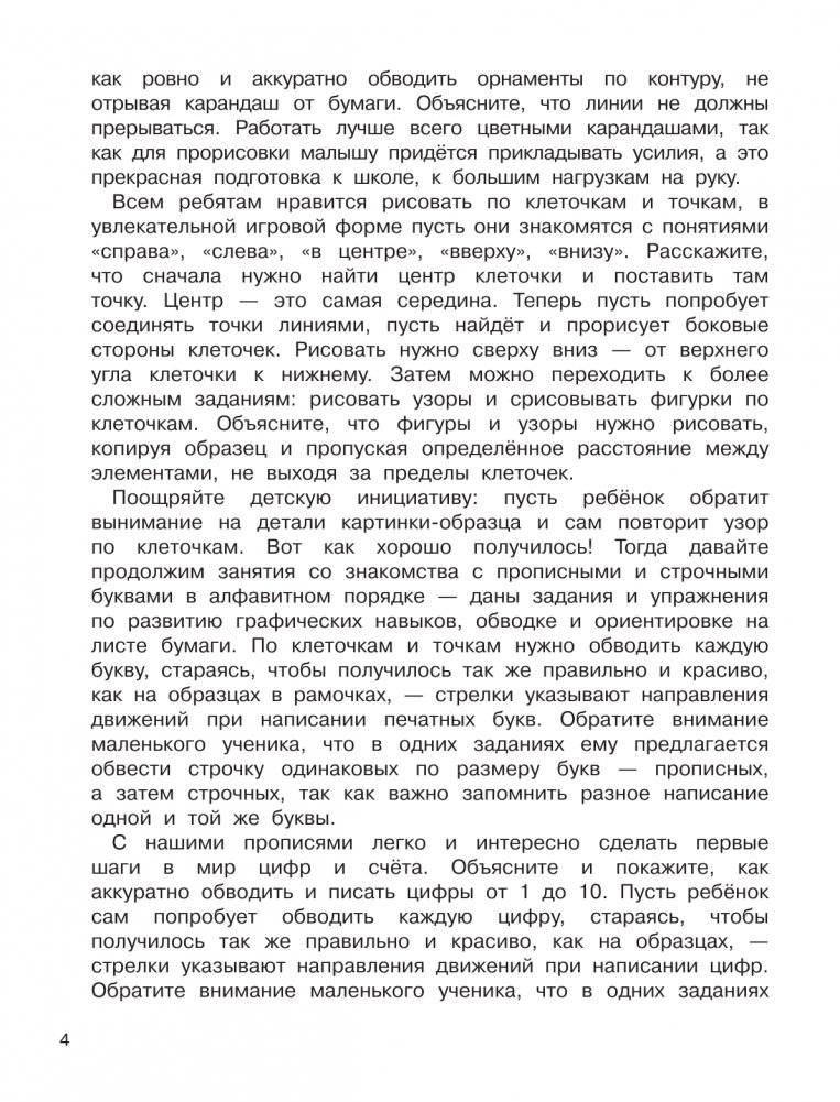 Для подготовки к школе фото книги 5