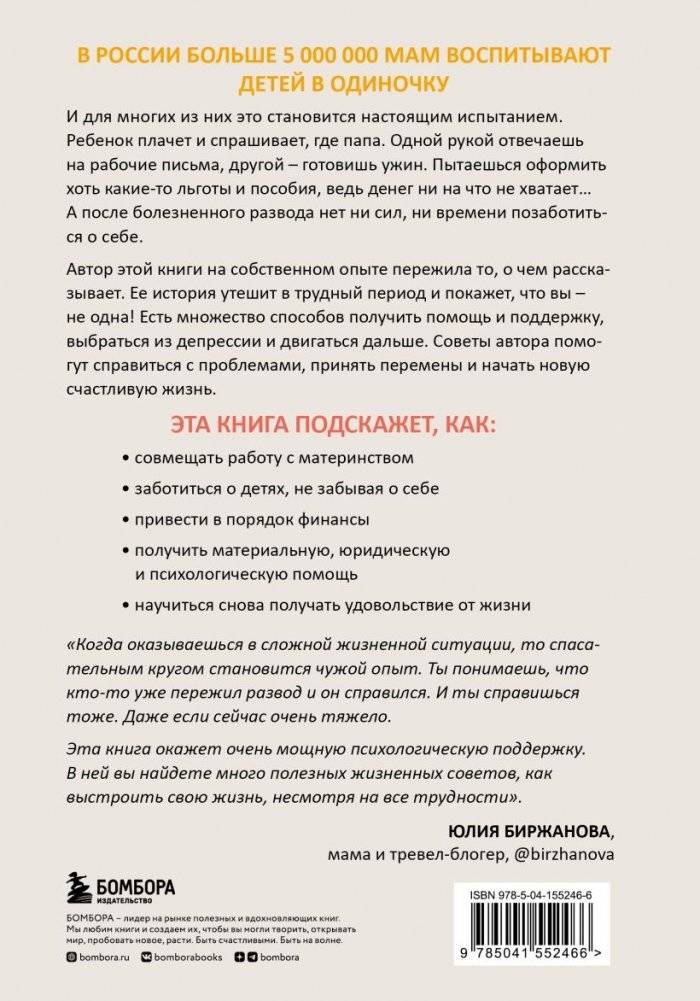 Я всё смогу сама! Как маме одной справиться с трудностями, найти поддержку и устроить новую жизнь фото книги 2