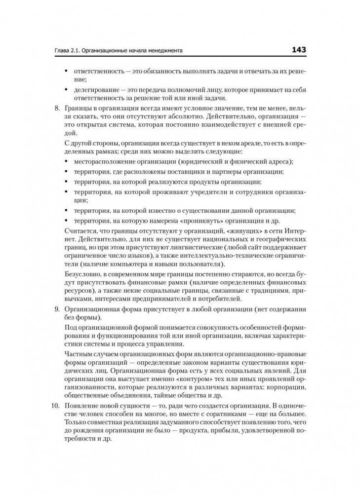 Теория менеджмента. Учебник для вузов. Стандарт 3-го поколения фото книги 8