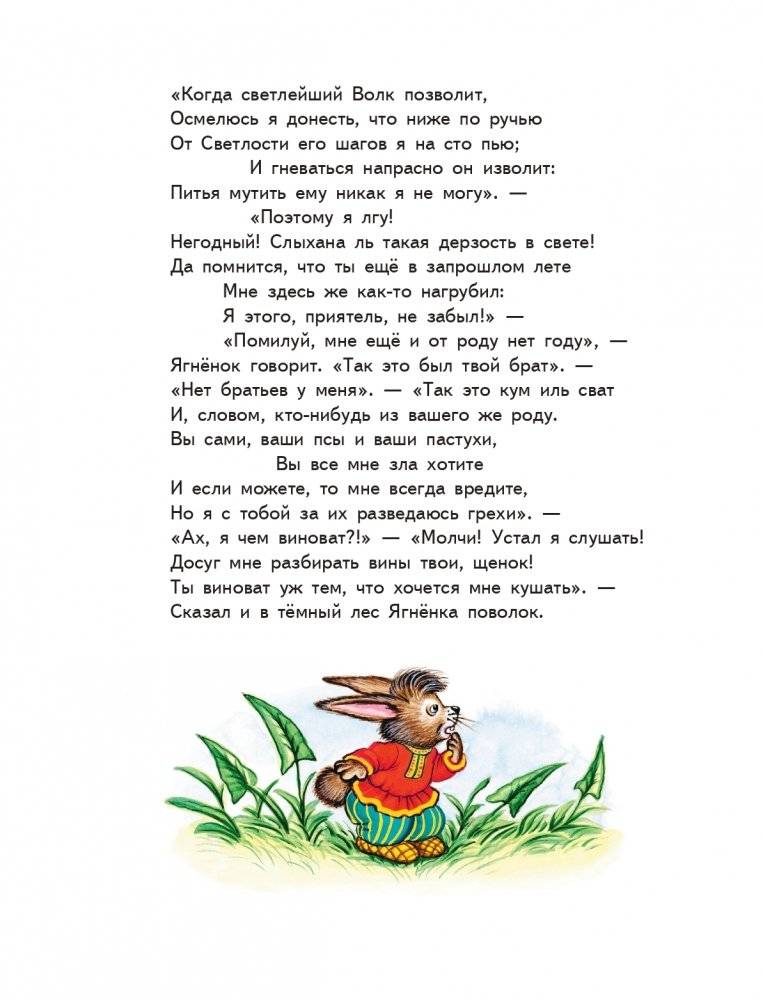 Ворона и Лисица. Басни (ил. И. Петелиной) фото книги 6