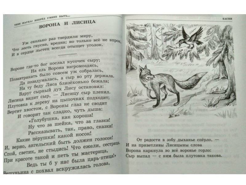 Басни фото книги 4