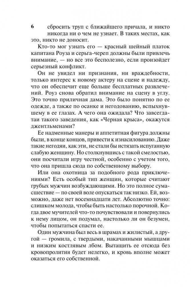 Герцог-пират фото книги 5