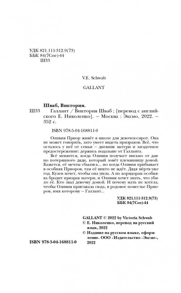 Галлант фото книги 4