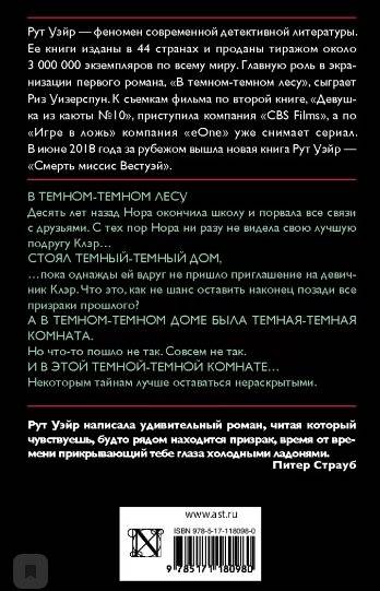 В темном-темном лесу фото книги 2