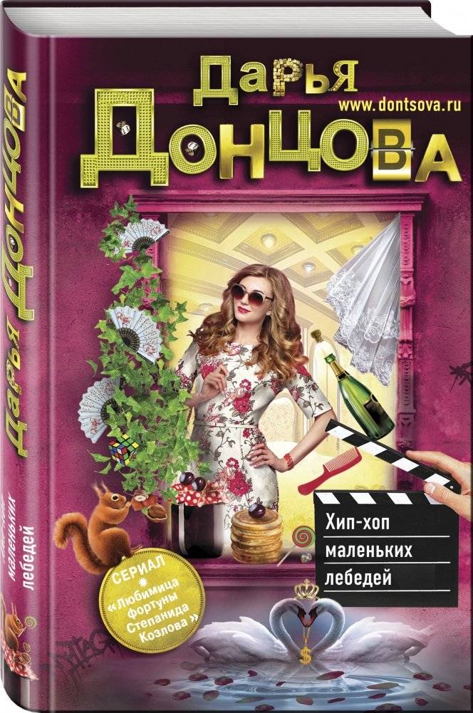 Хип-хоп маленьких лебедей фото книги 2