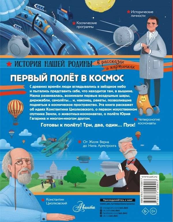 Первый полёт в космос фото книги 2