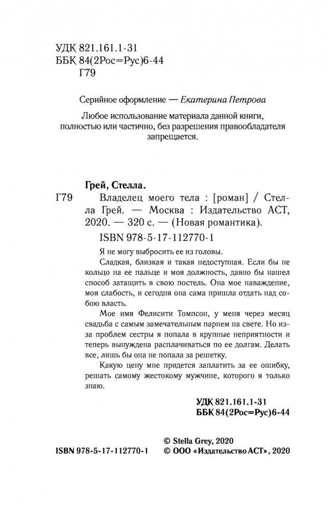 Владелец моего тела фото книги 4