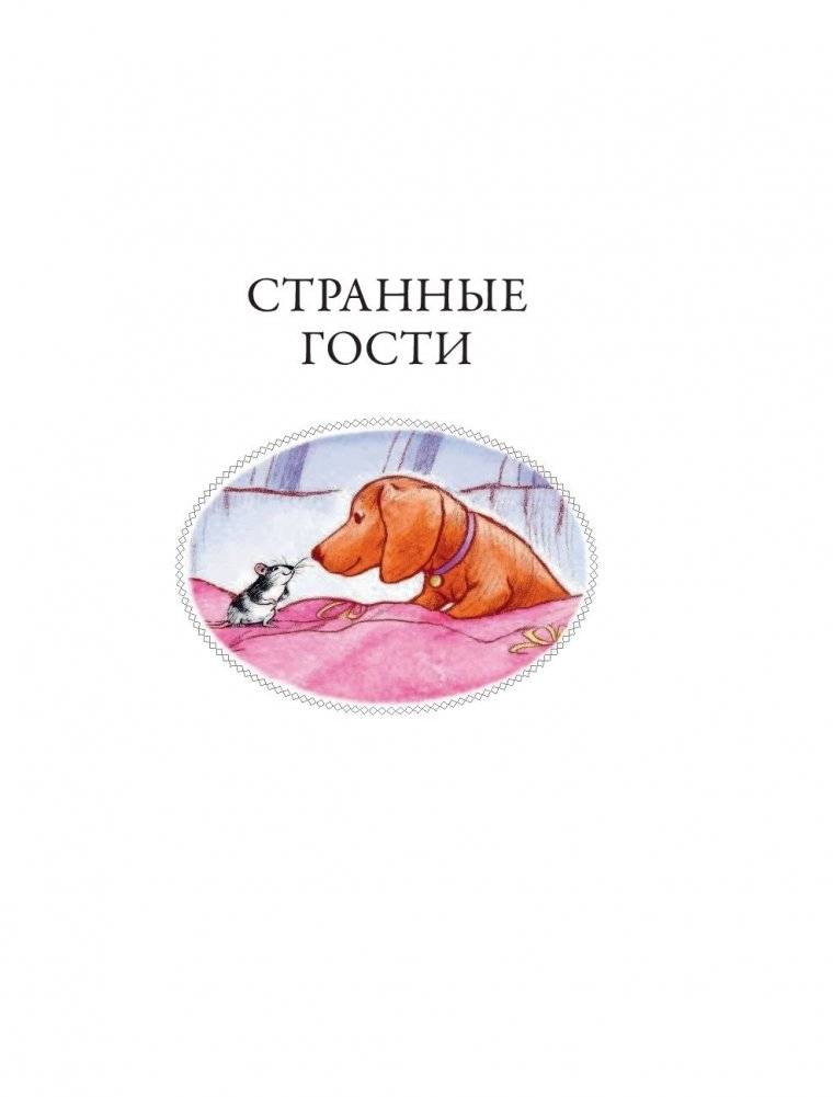 Коллекция добрых историй фото книги 7