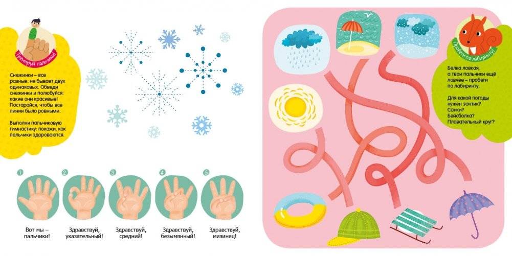 Солнце, дождик и туман. Для занятий дома и в детском саду фото книги 7