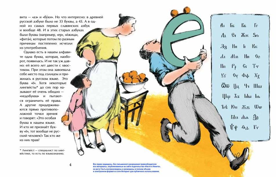 Все точки над "Ё" фото книги 3